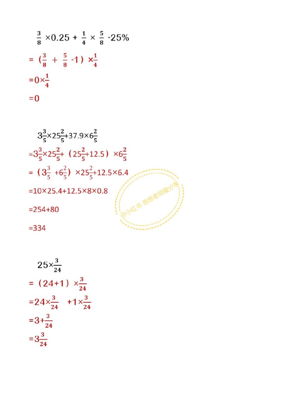 分数计算题100道及答案图片