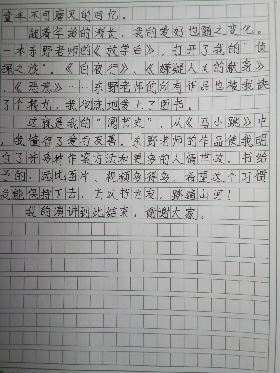 关于读书的演讲稿300字图片