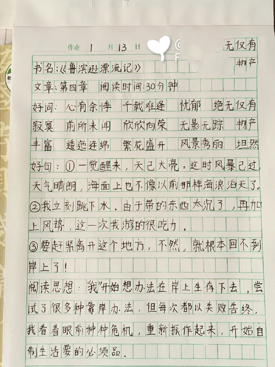 读书笔记《鲁滨逊漂流记》-第四章