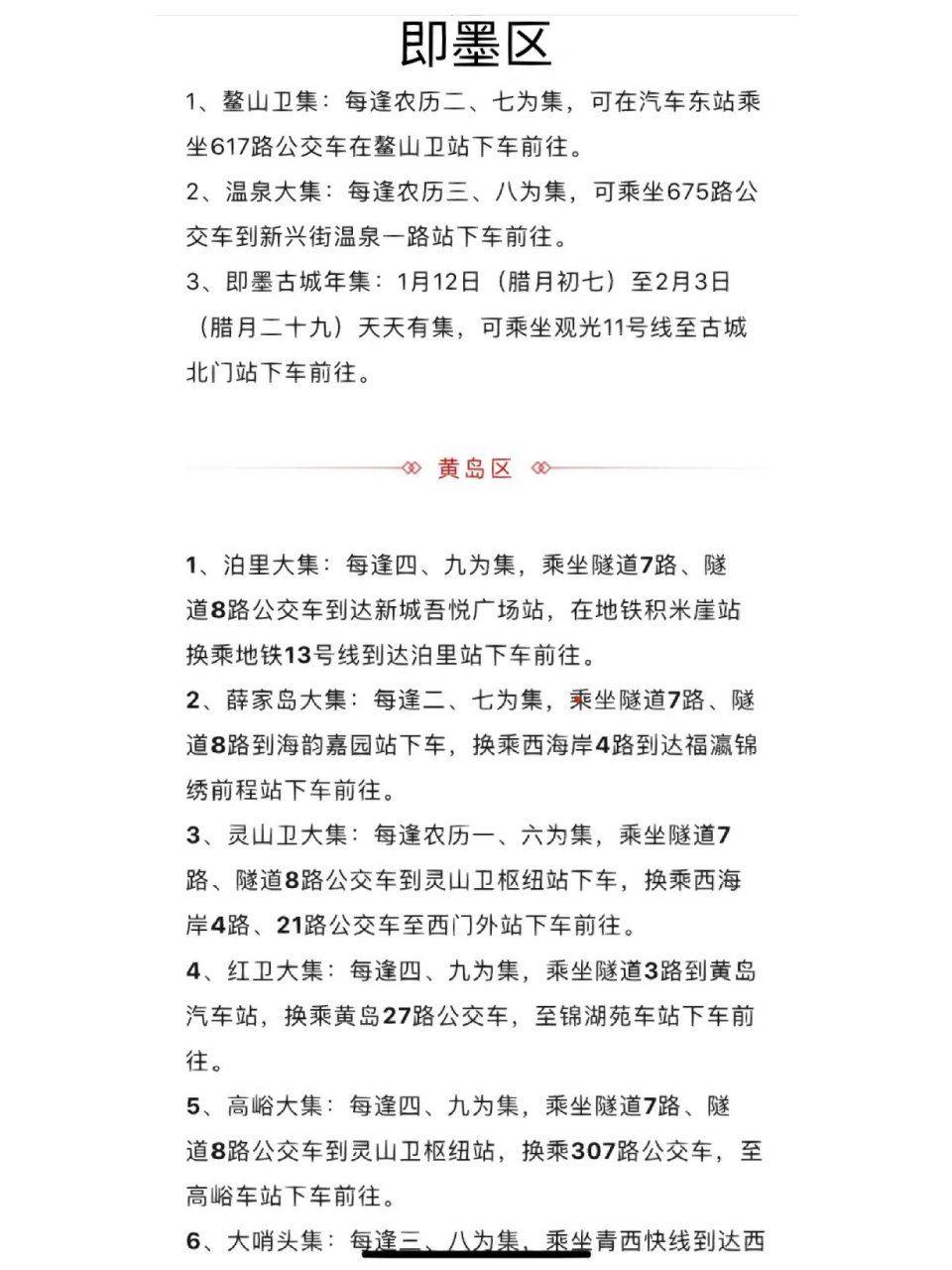 一定要去青岛赶大集!