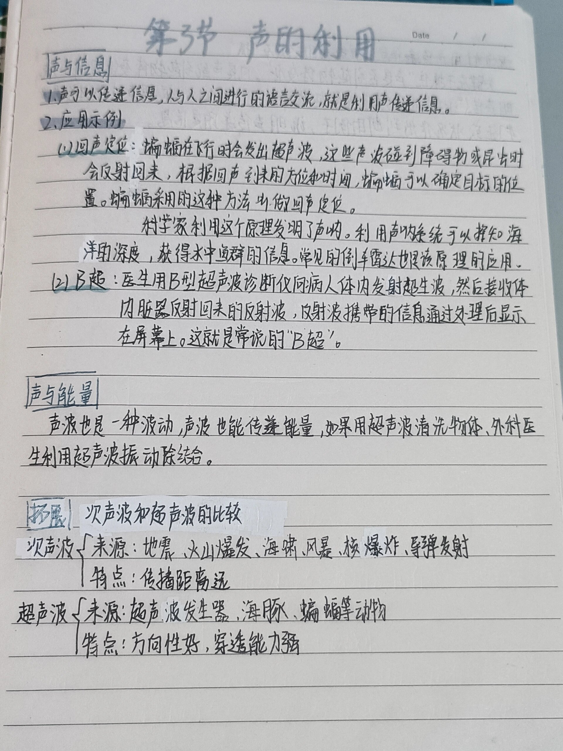 八上物理丨第二章第三节丨笔记 人教版,八年级上册,物理 第二章,声