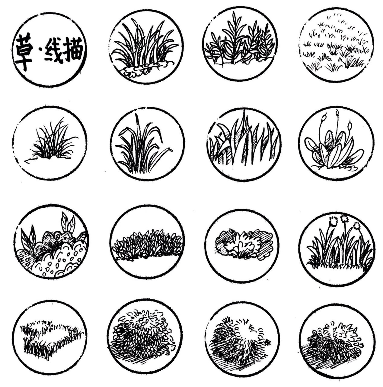 线描素材—草丛的几种画法2022.10.12