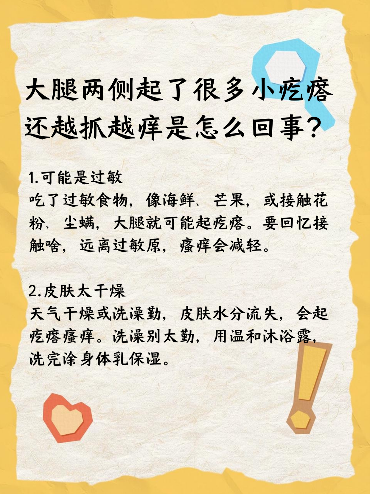 为什么身上会痒