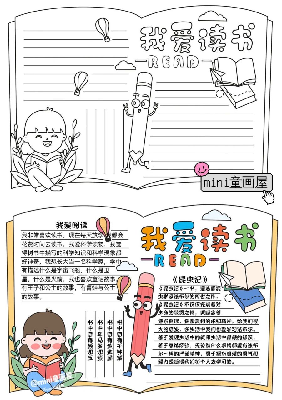 读书小报/我爱读书手抄报模板素材分享7826615 读书手抄报来啦