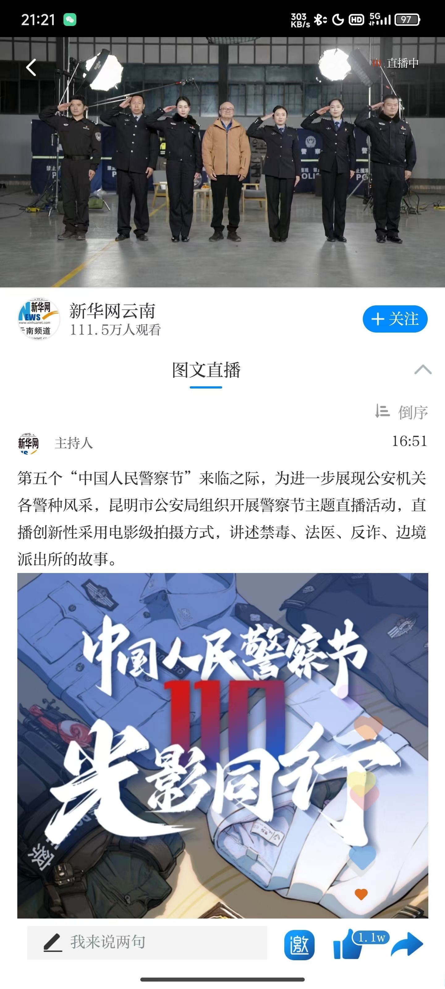 现在警察破案率怎么样