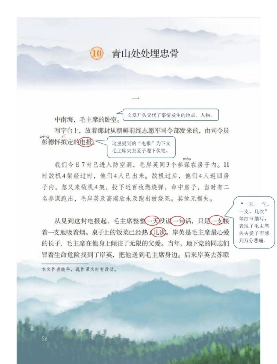 五下第10课《青山处处埋忠骨》课堂笔记 #小学语文怎么学# #小学语文