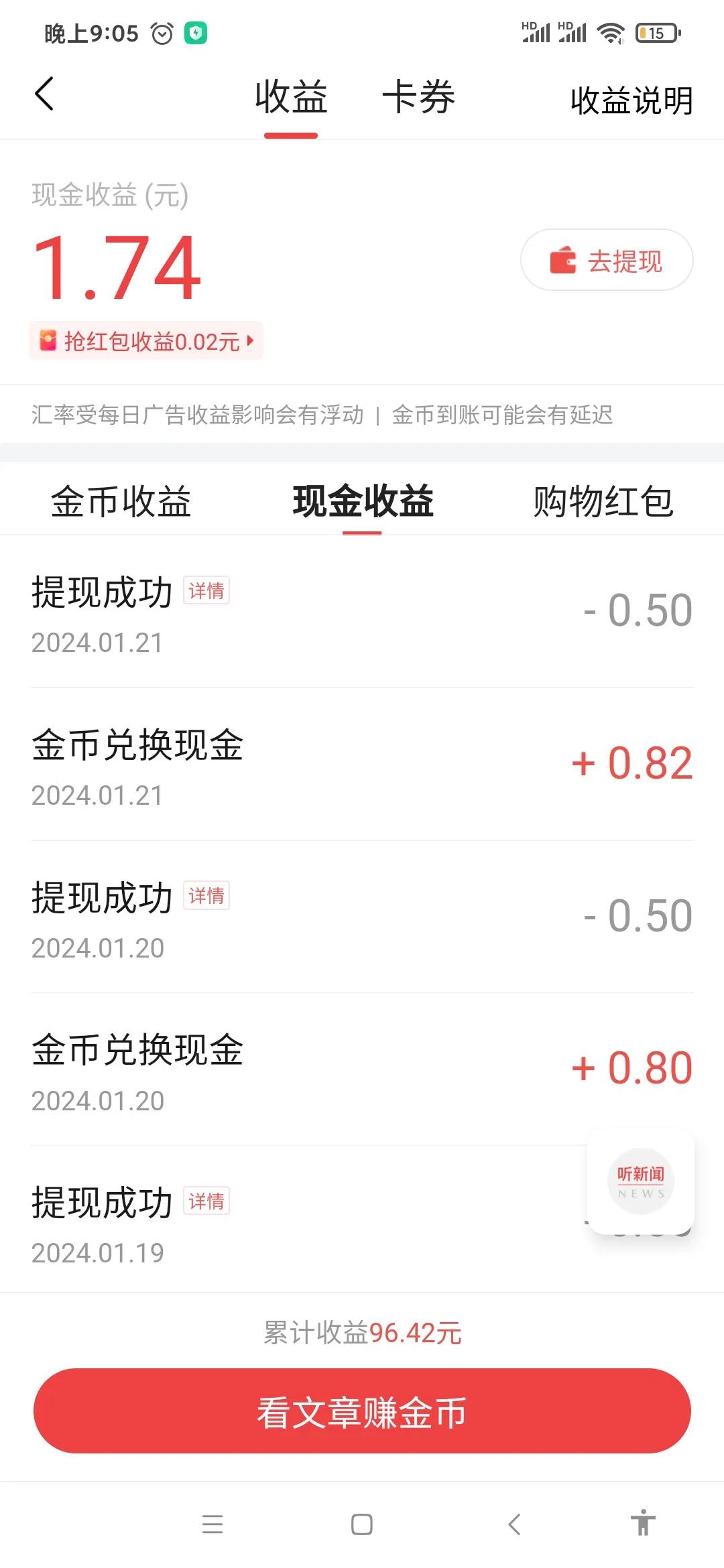 今日头条极速版一元钱需要多少金币呢(今日头条极速版1元要多少金币)