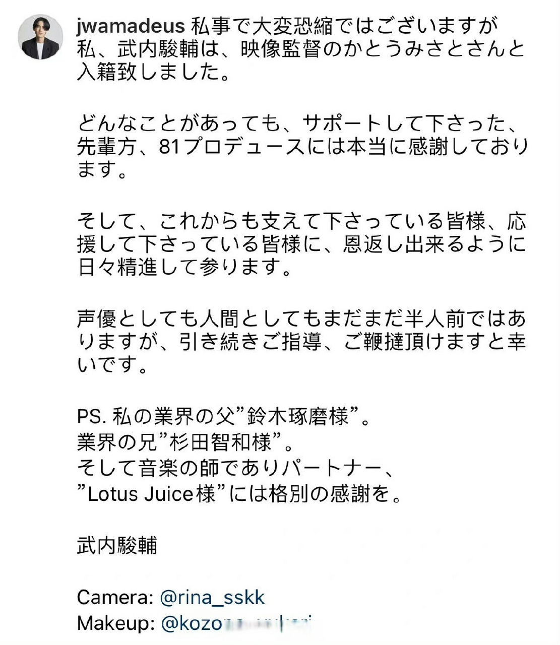 声优「武内骏辅」与电影监督「かとうみさと」宣布结婚!