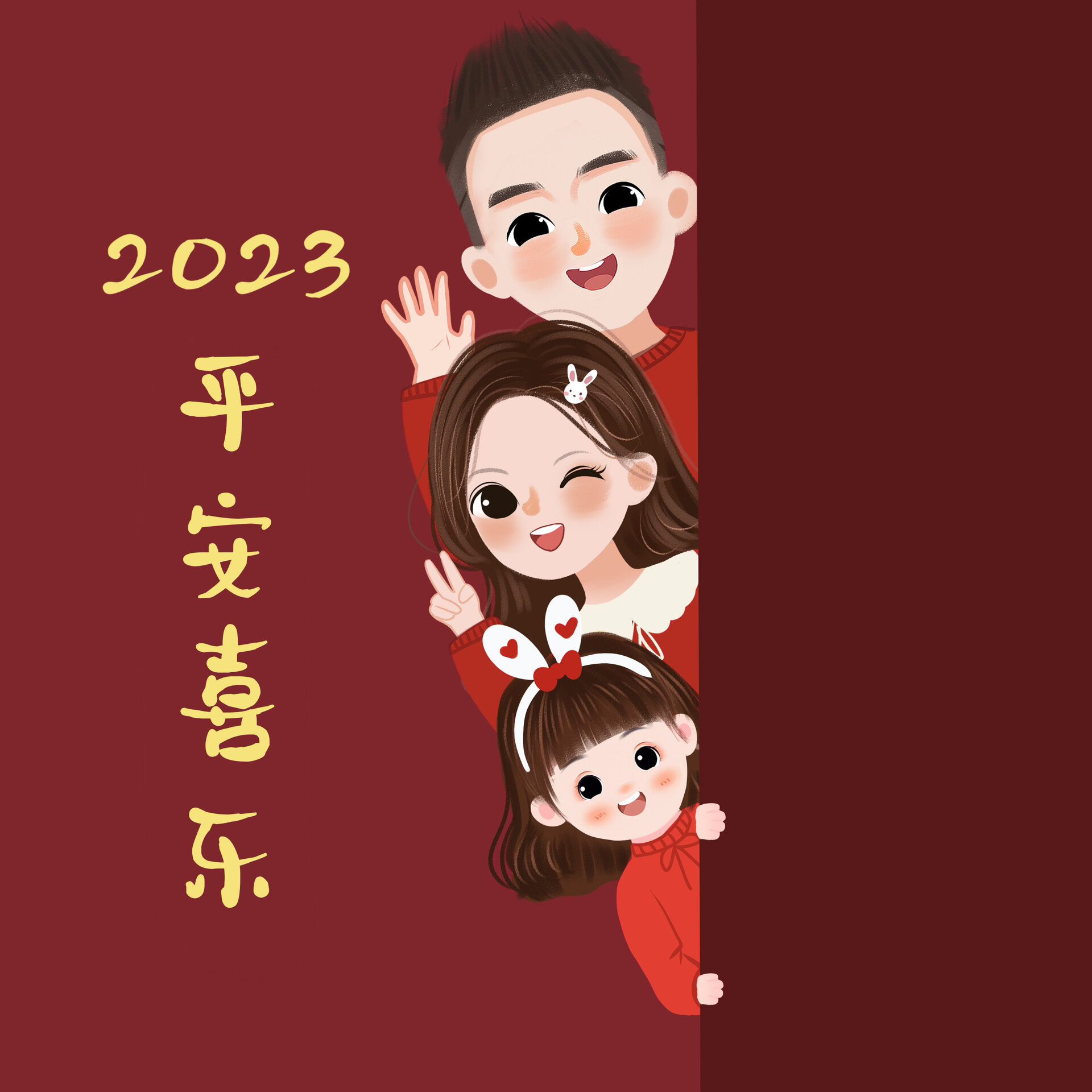 原创|2023平安喜乐全家福头像7815三口|四口 全家福一家三口一家