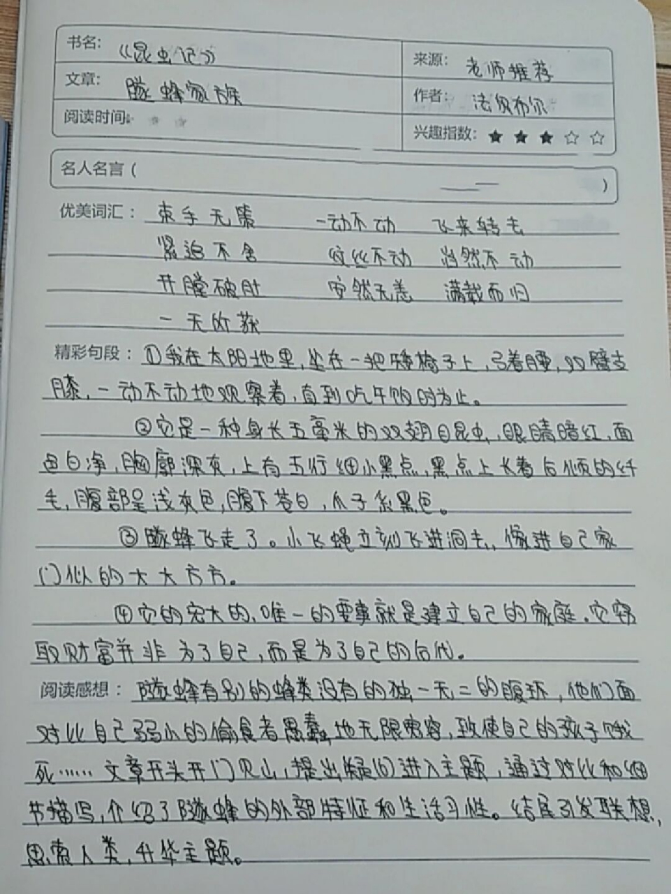 《昆虫记》读书笔记 隧蜂家族 《昆虫记》读书笔记 隧蜂家族