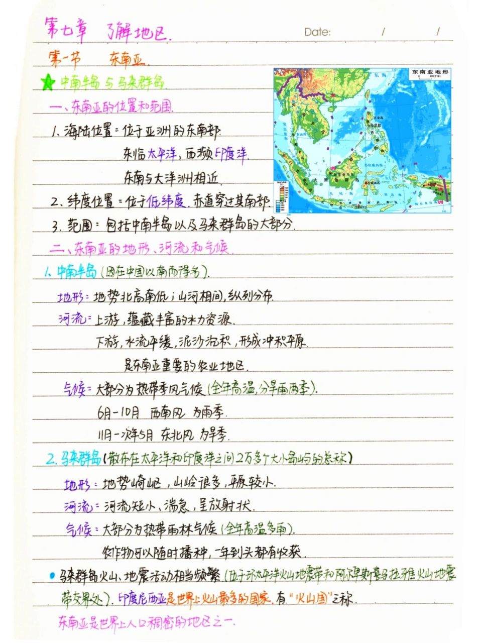 78七下地理手写笔记(湘教版) 第七章 了解地区 东南亚,南亚,西亚