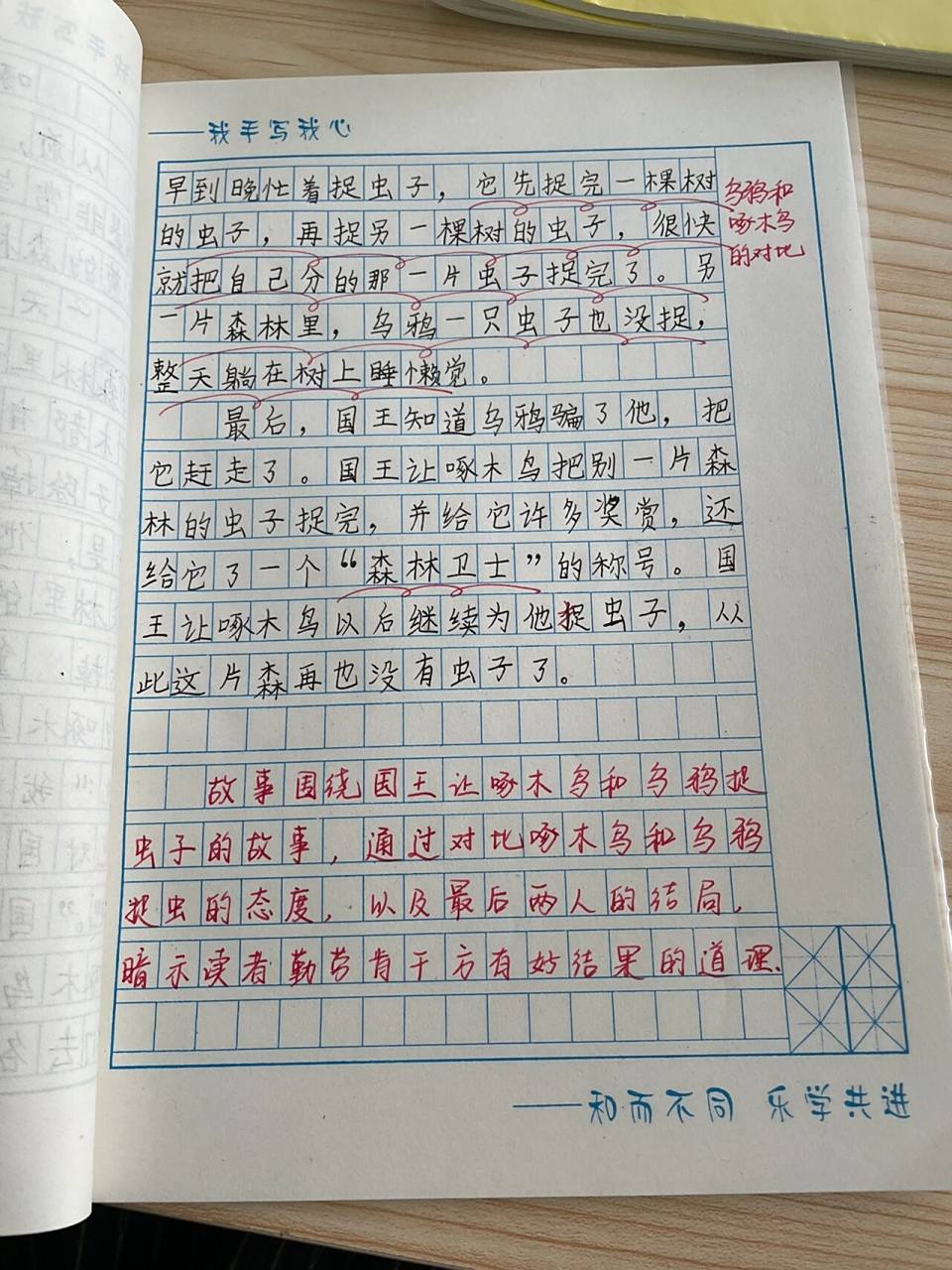 三年级语文第三单元童话作文范文评语  语文作文第三单元 评语