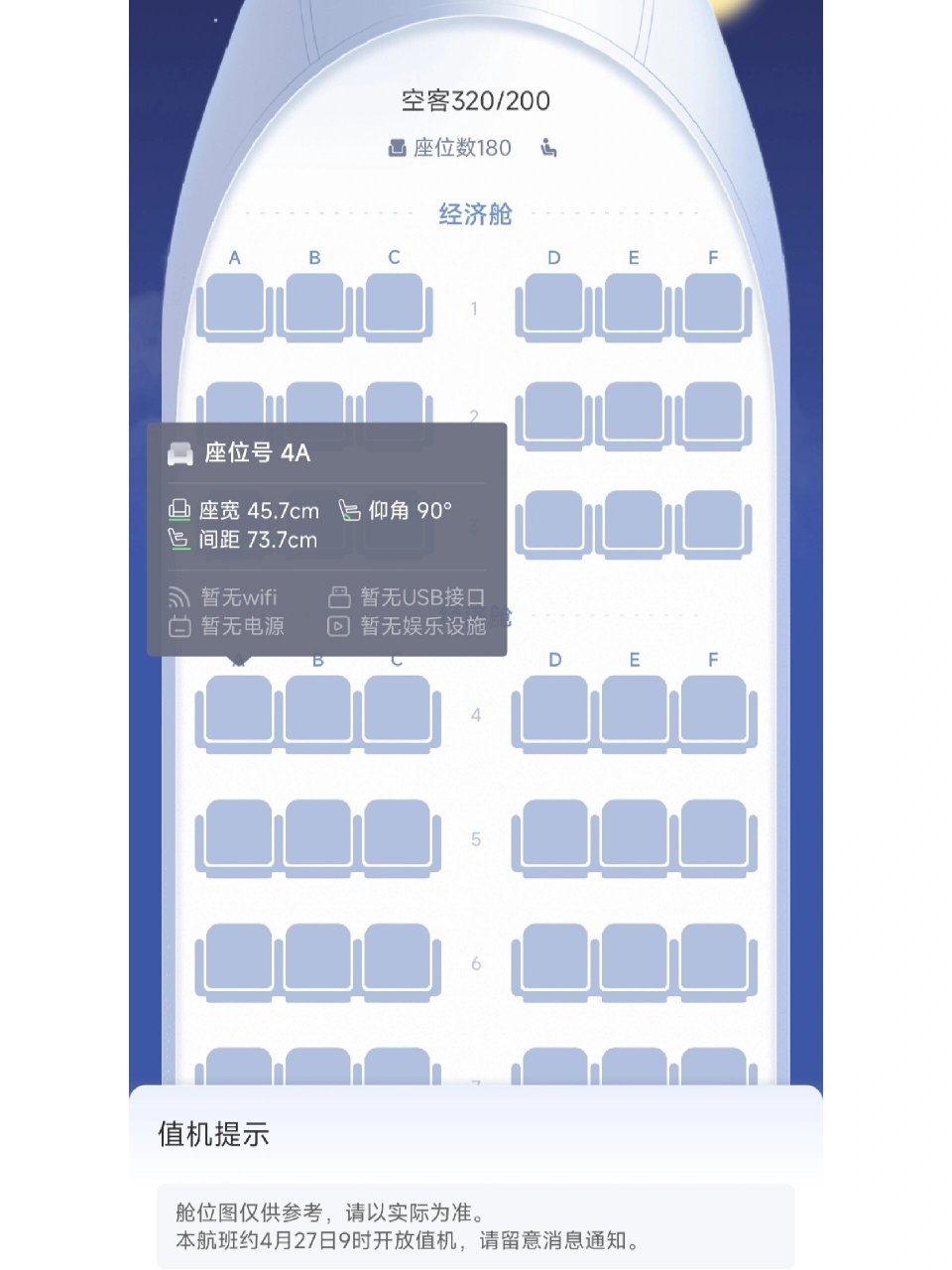 西部航空空客320座位图图片