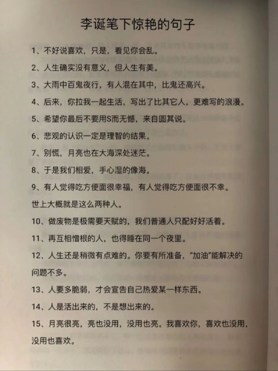 李诞笔下惊艳的句子 #情感##情感树洞# #李诞##惊艳到你的句子# #书摘