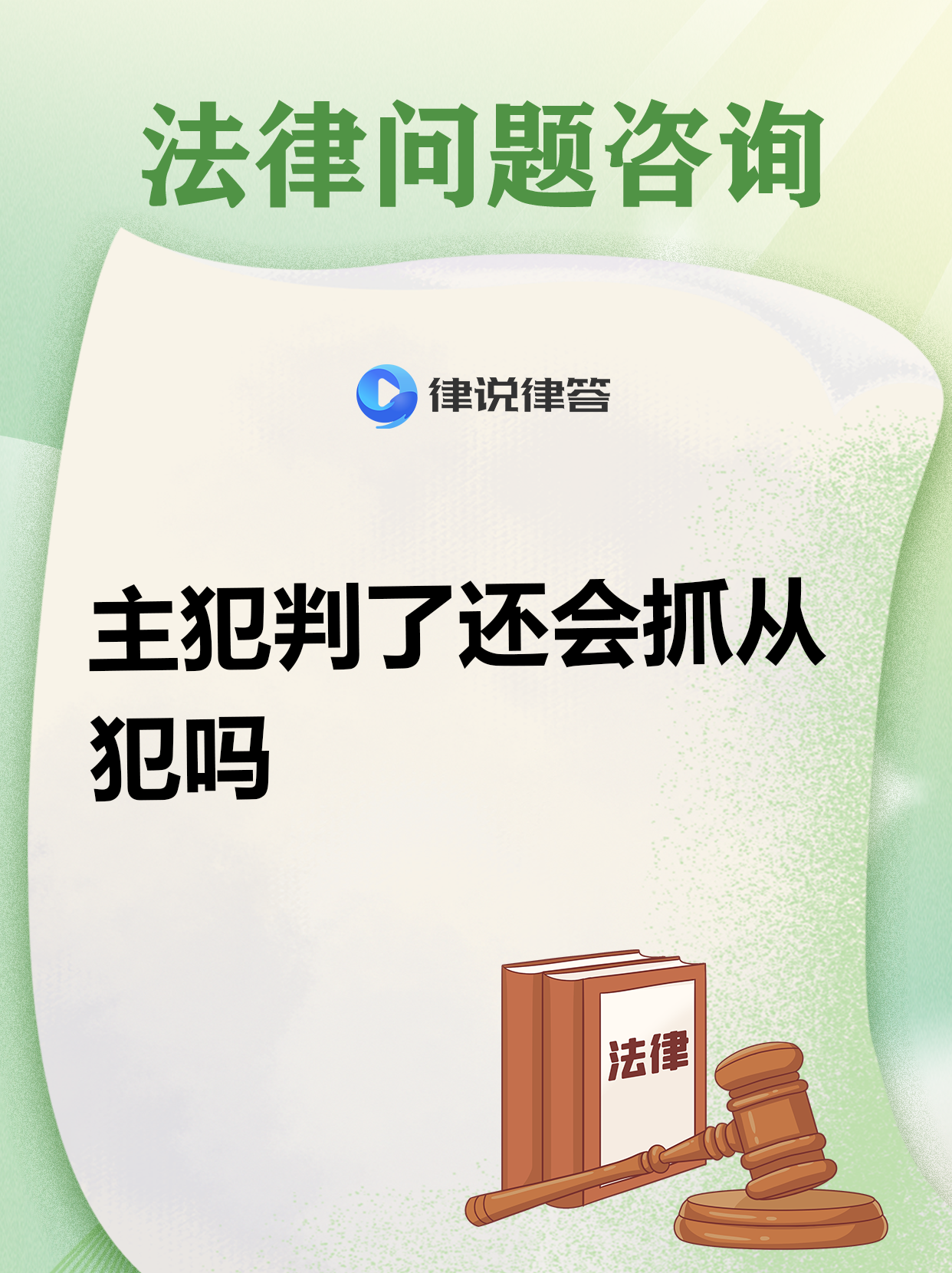 主犯在逃从犯怎么定罪