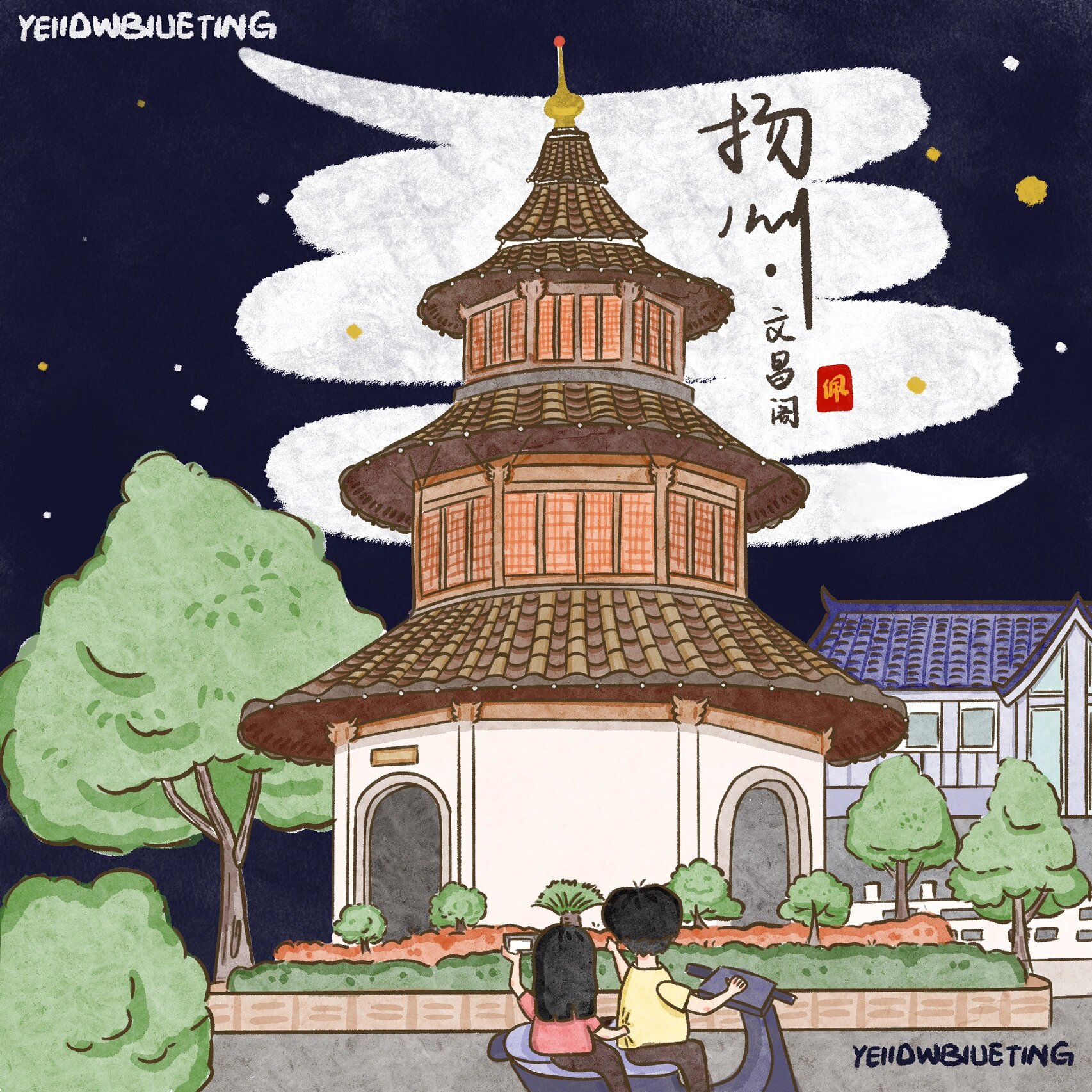 扬州——文昌阁手绘 本来只是想摸鱼,摸到了三点🕒 	 绘画也是记录