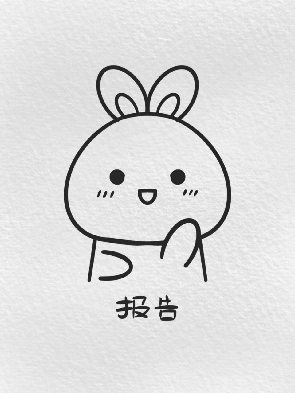 可爱萌兔表情包(附线稿) 谁能拒绝一只可爱的小兔兔呢 #procreate绘画