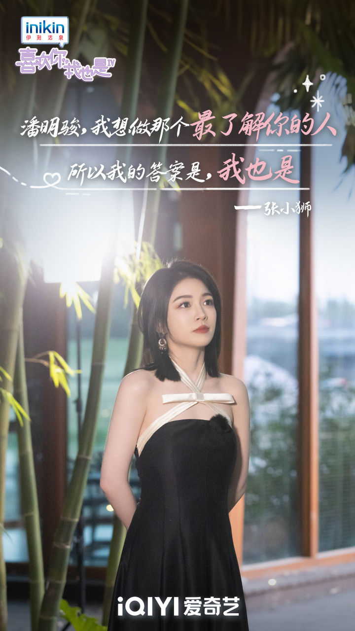 喜欢你我也是# 小屋成员张小狮,于明月小马儿,徐子涵是谁,郜幸,潘明
