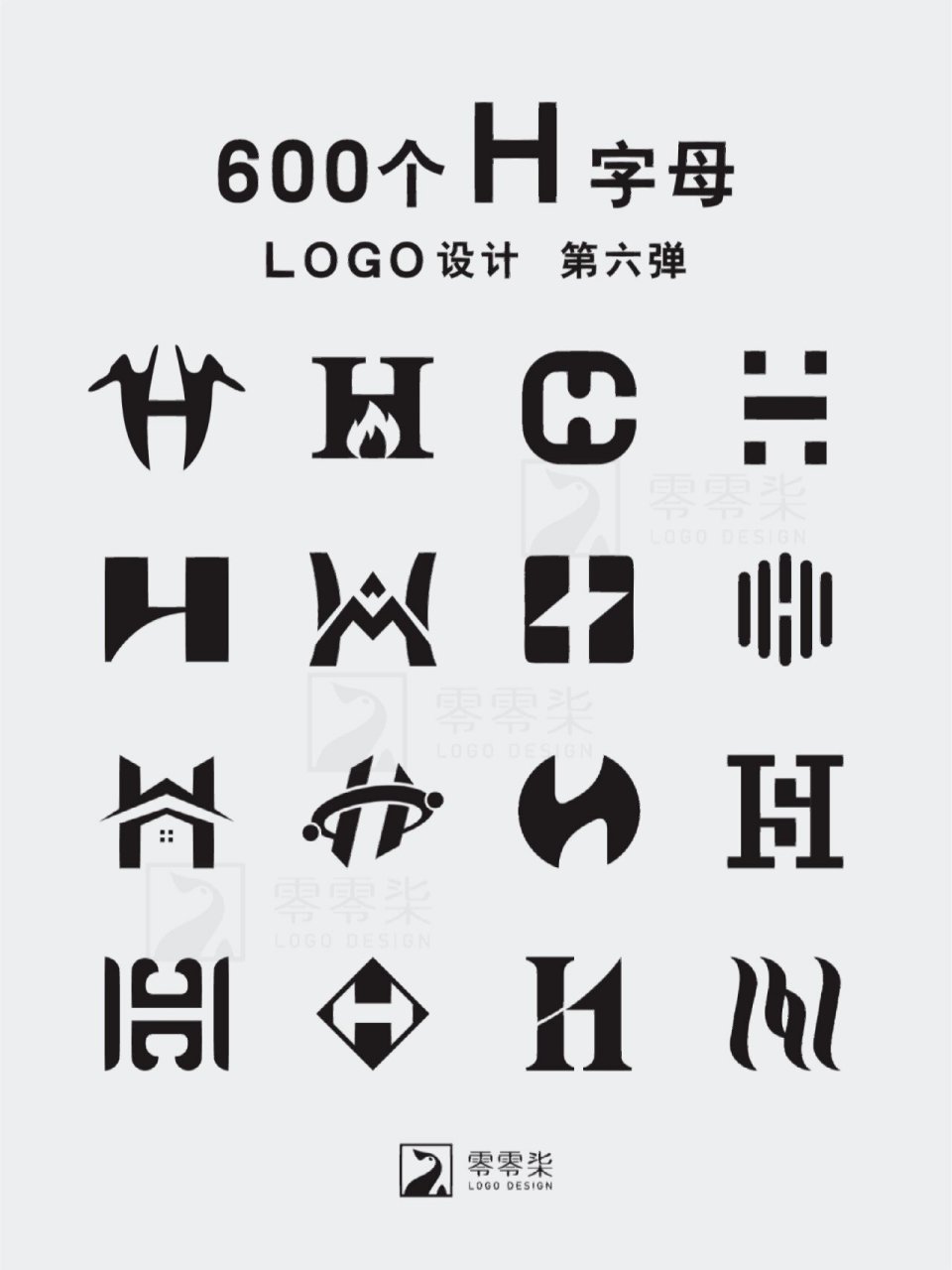 600个h字母的创意logo 整理排版了600个h字母的创意logo设计 95第六