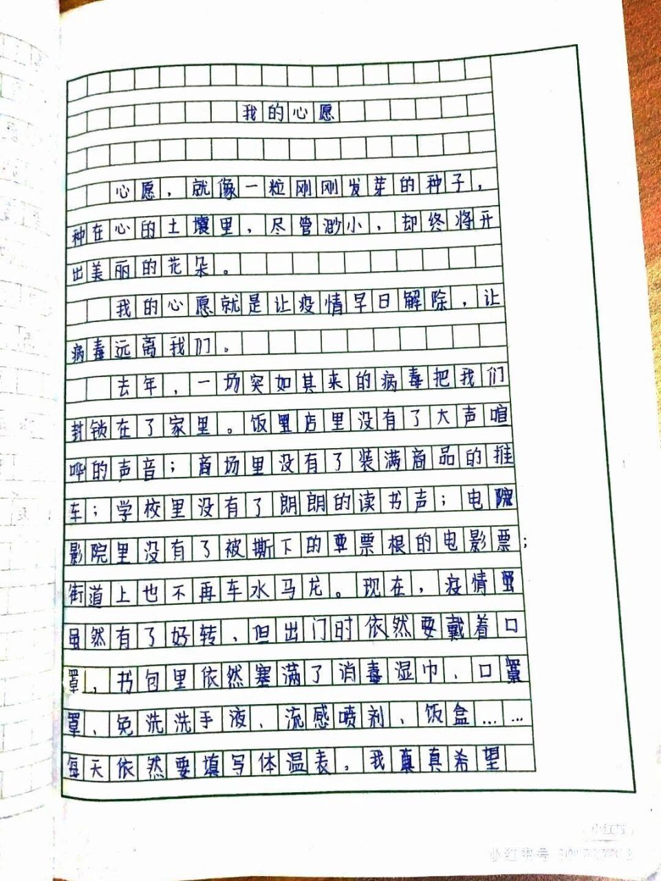 疫情手写作文600字图片图片