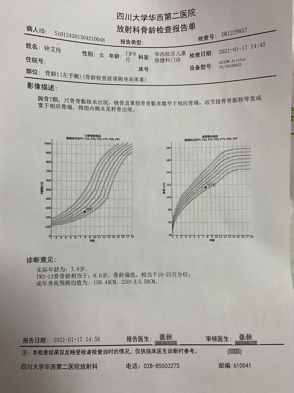 生长激素激发试验结果图片