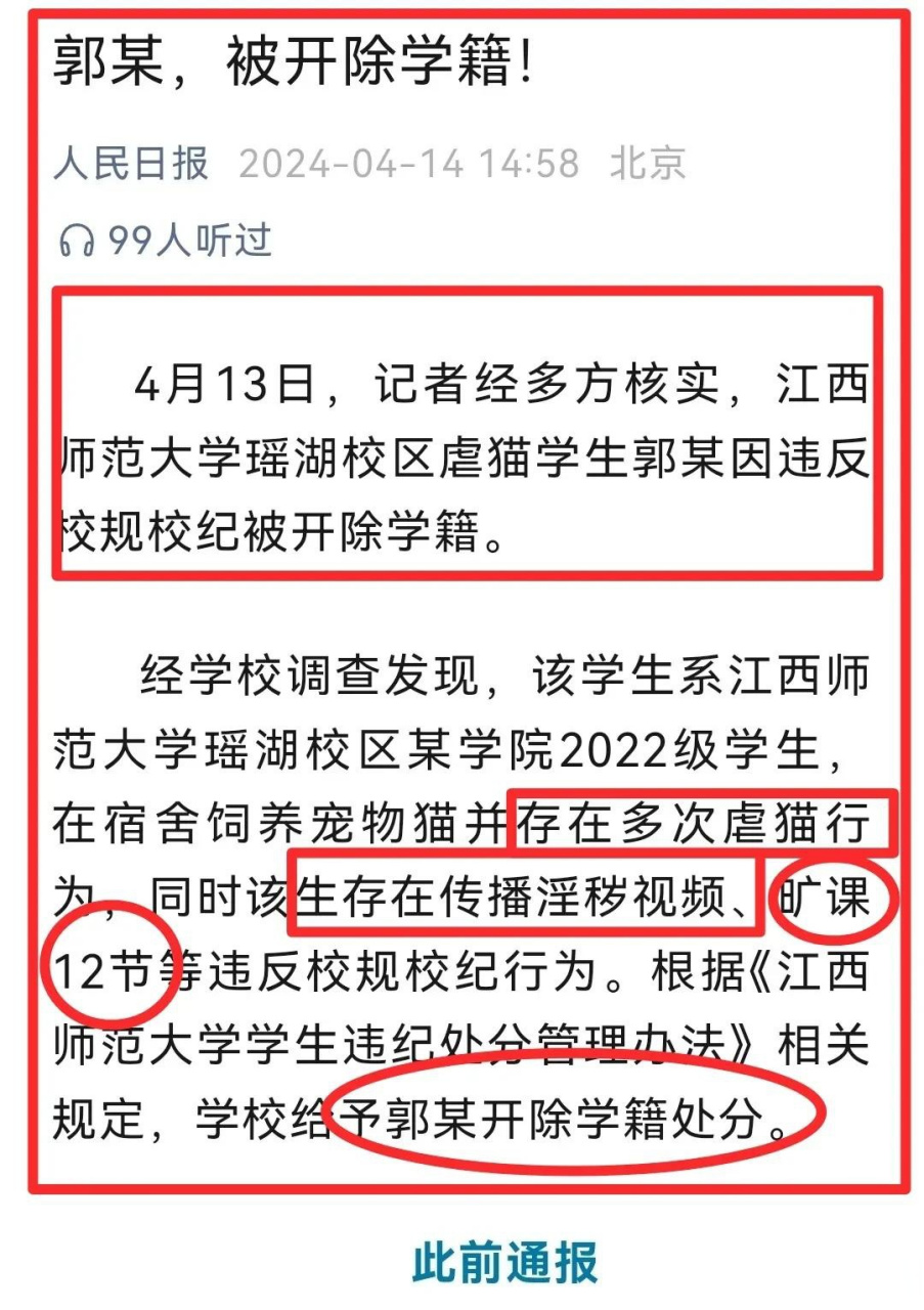 虐猫,传播淫秽视频,旷课12节,2022级学生郭某被江西师大开除学籍!