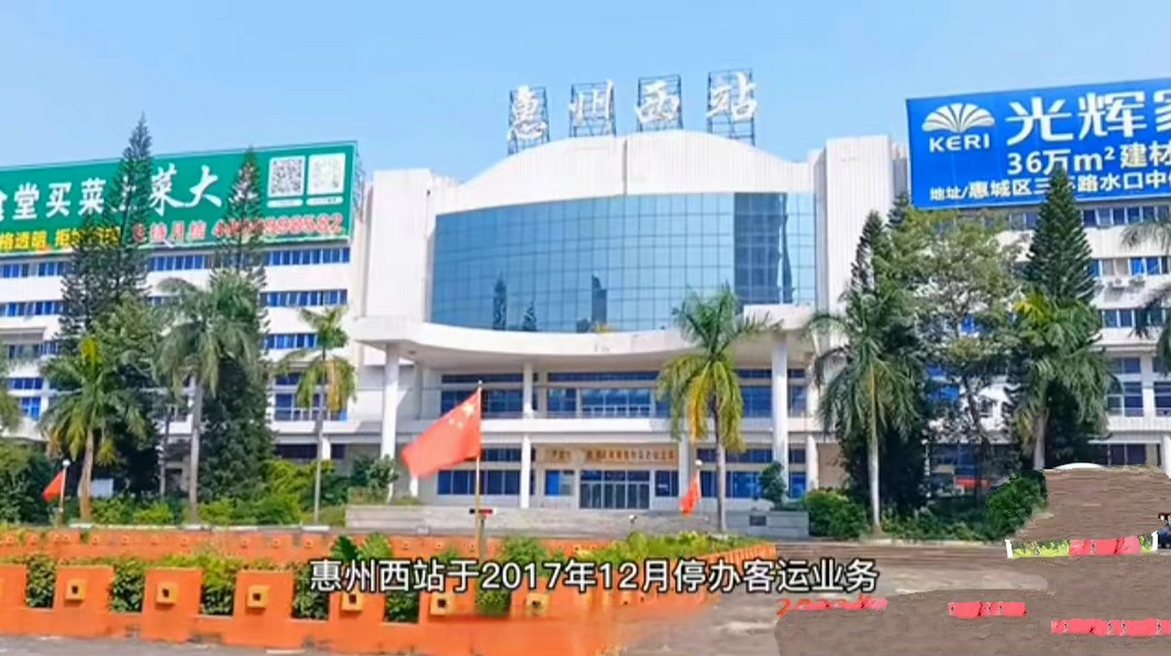 惠州西站建成于1990年,我们还很小,可是惠州西站却很大很有魅力