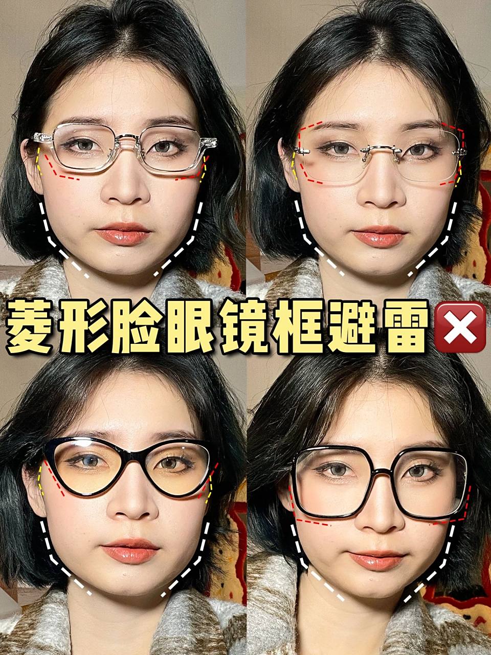 菱形脸眼镜框4大挑选原则!超全避坑指南!