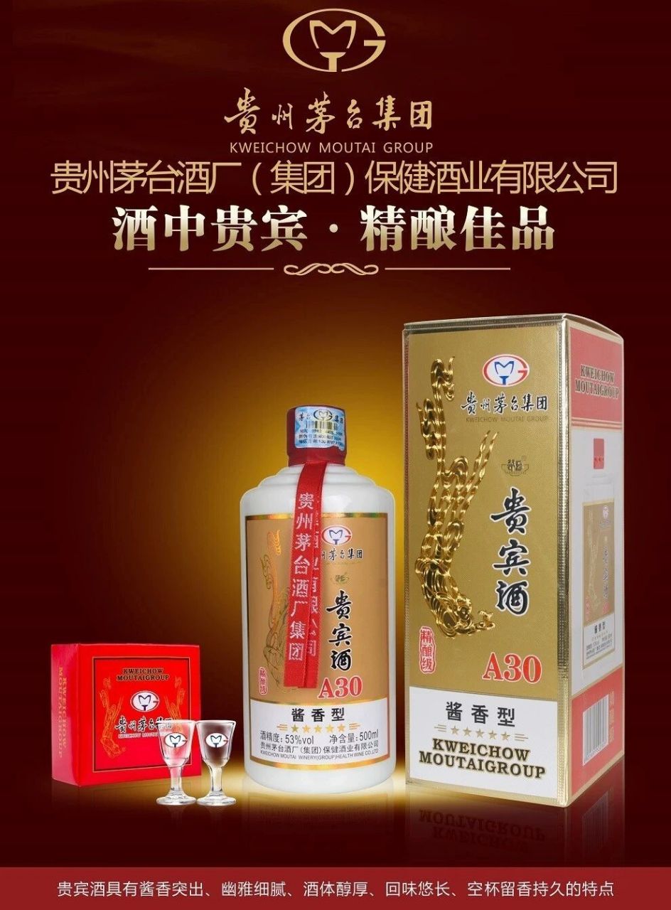 珍藏酒A30图片