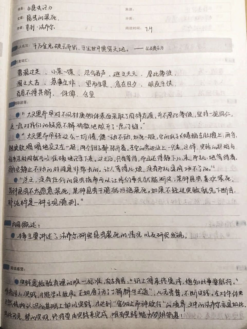 00昆虫记03读书笔记——昆虫的装死