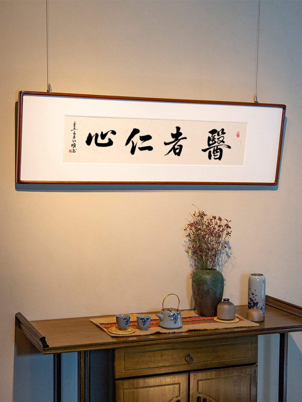 书法 《医者仁心》 医者仁心,心怀天下.