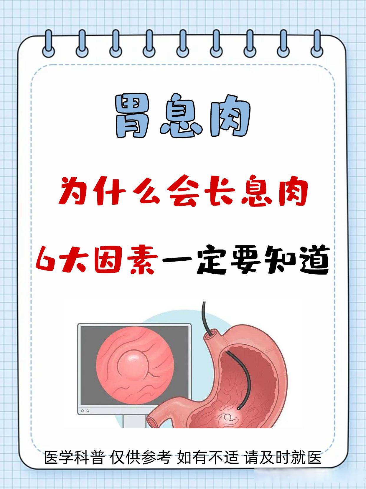 6大因素你一定要知道 胃息肉息肉