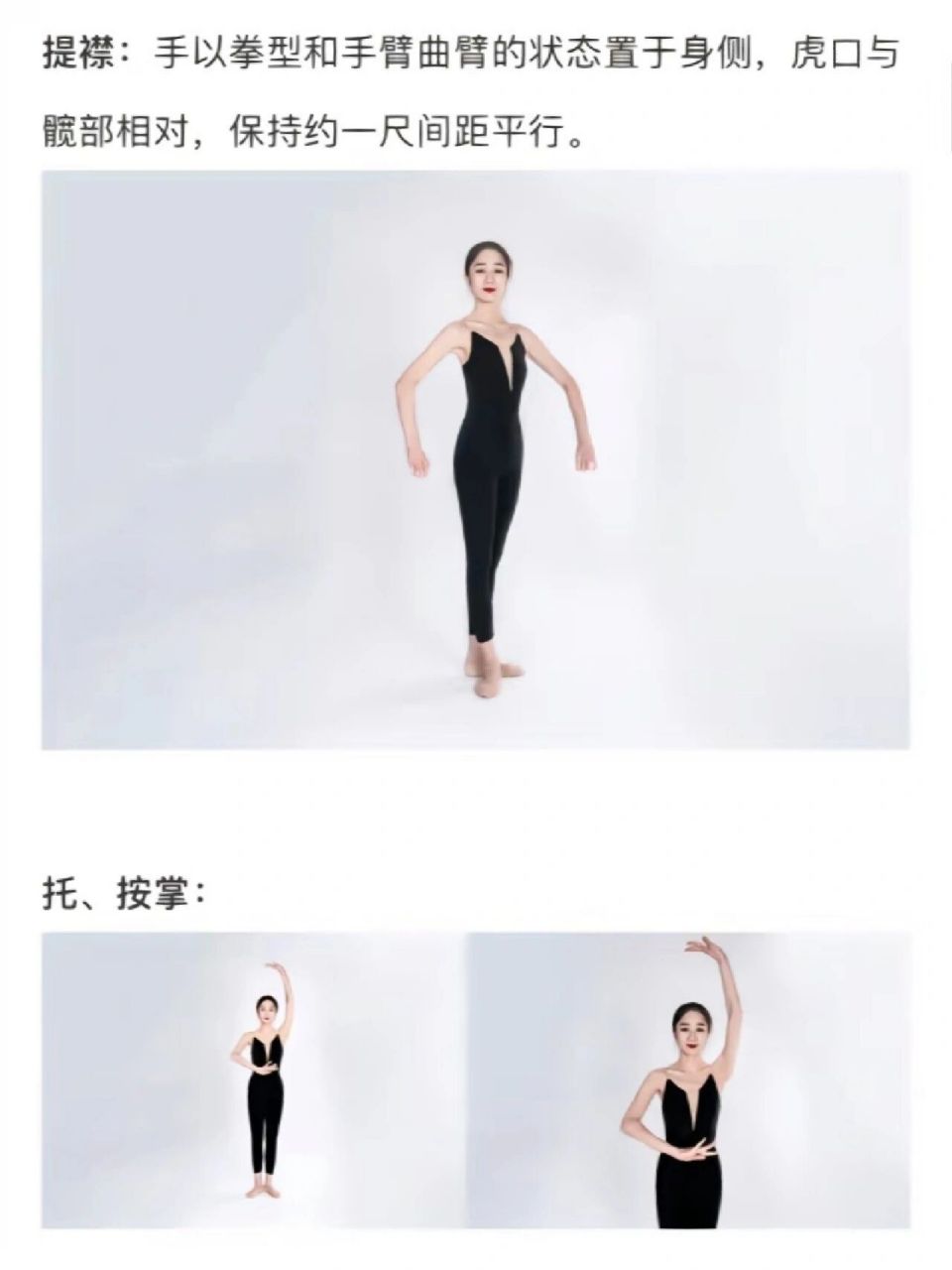 干货|你都知道哪些古典舞基本手位 脚位 适合初学者的手位脚位 喜欢的