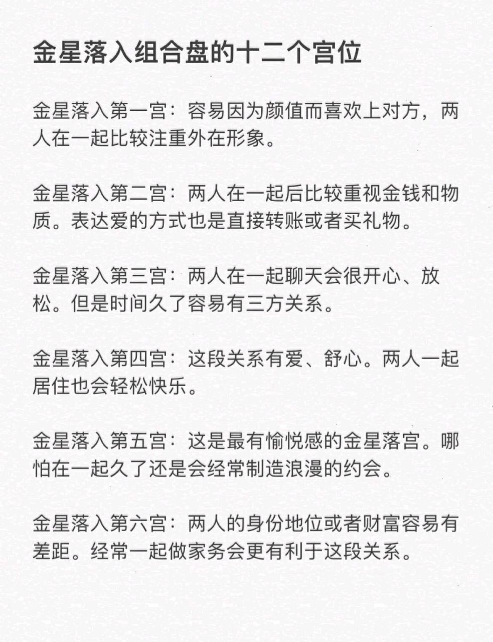 组合盘-金星落入十二宫位含义99 7915占星中,金星往往代表"爱情