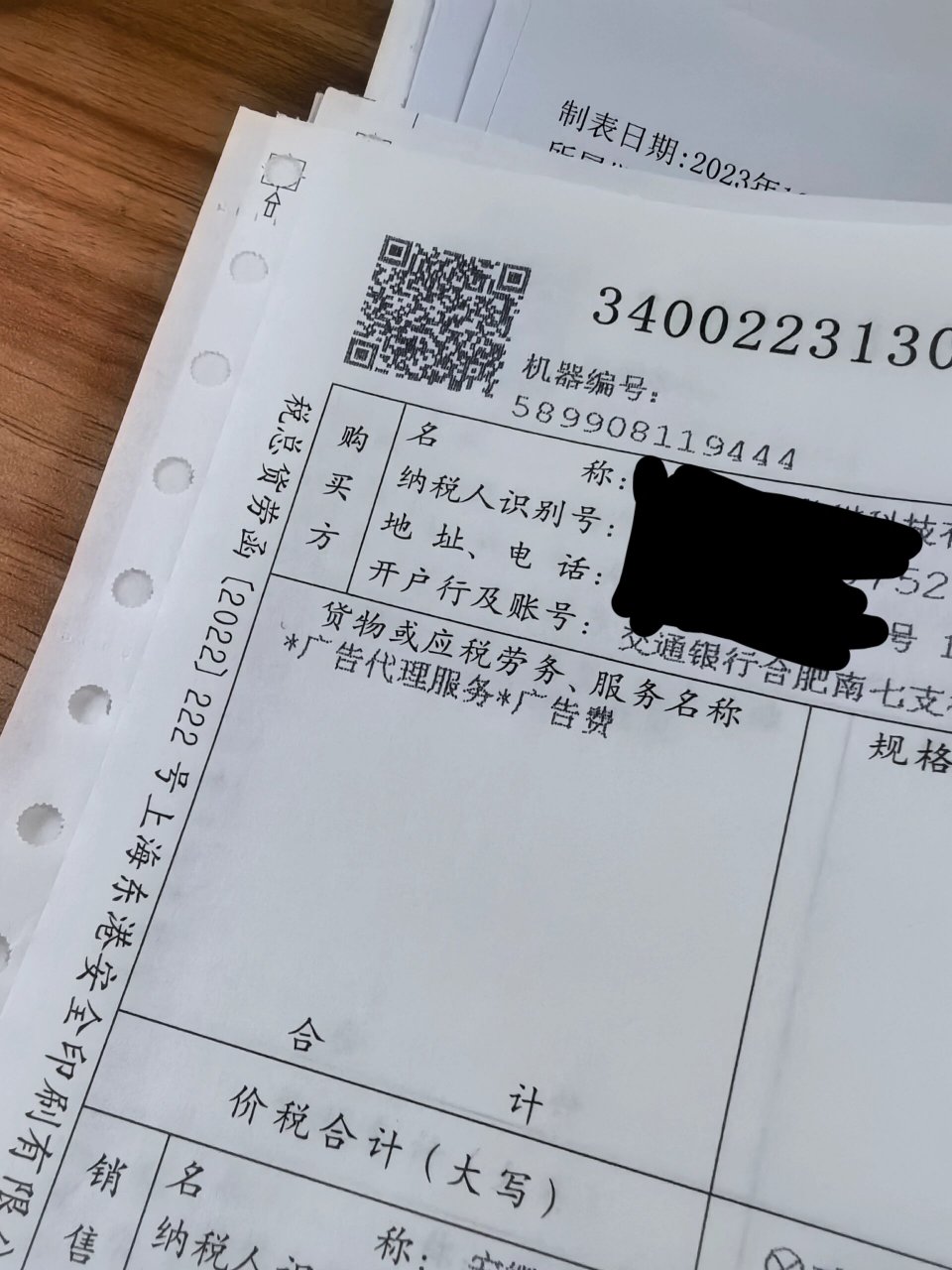 按照图片上这样开票,需要交文化事业建设费吗