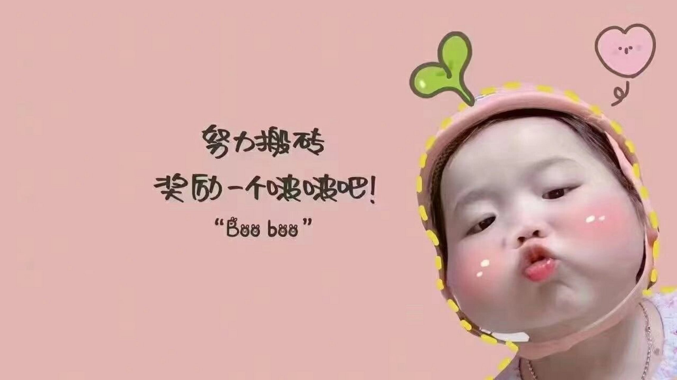 电脑壁纸来啦 努力打工人 91电脑壁纸~ 努力搬砖打工人