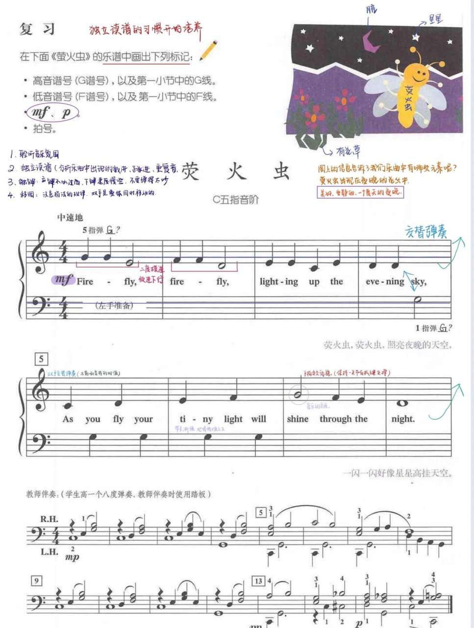 备课|菲伯尔第二级《萤火虫》 76聆听乐曲:在弹奏前通常会让孩子先