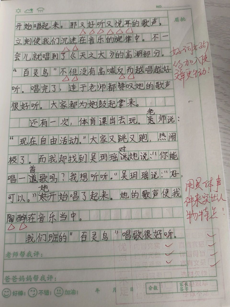 三年级下优秀作文:有特点的人