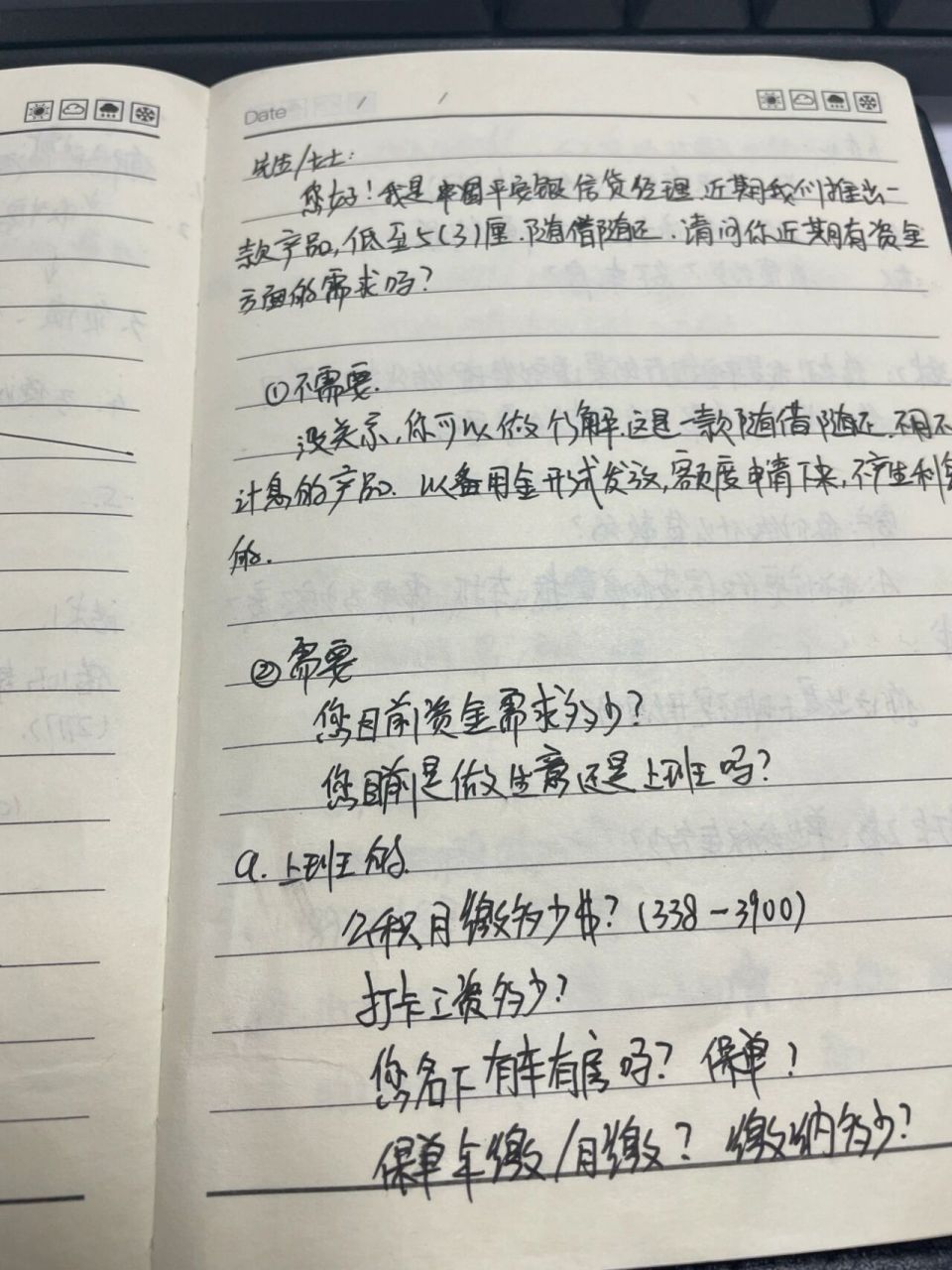 金融公司電銷加面銷做銀行貸款的 向生活妥協了,之前從來沒想過會做