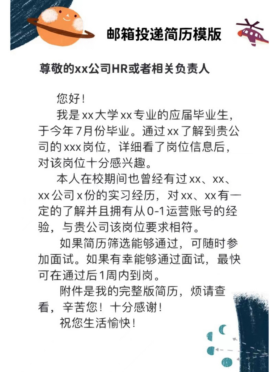 邮箱这样投递简历,命中率提高99% 邮箱投递简历模版