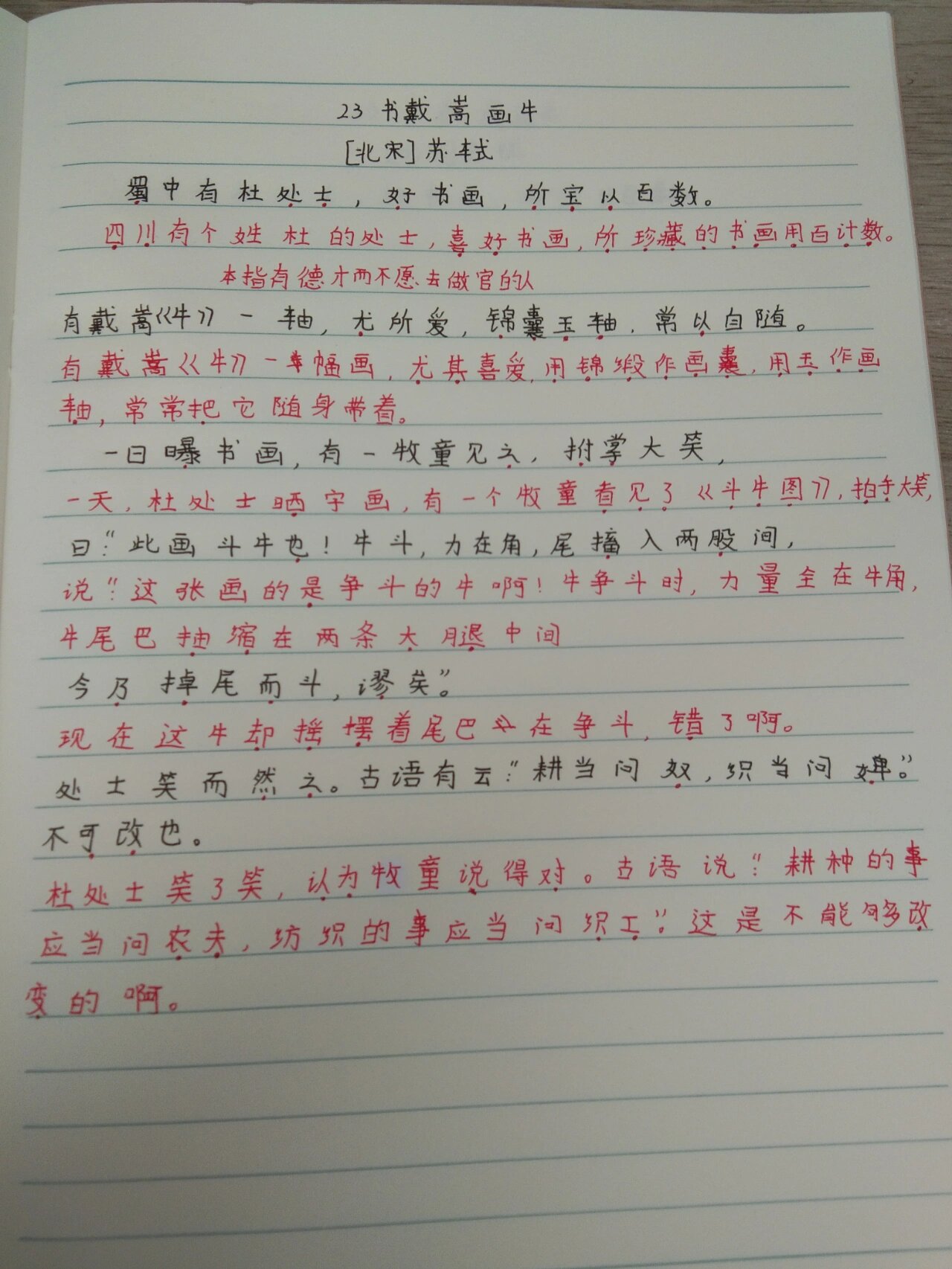 23课《书戴嵩画牛》原文及翻译