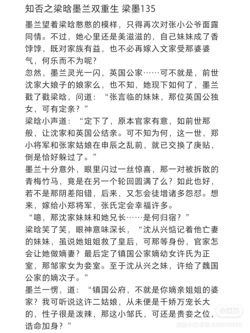 墨兰和梁晗私会是第几章