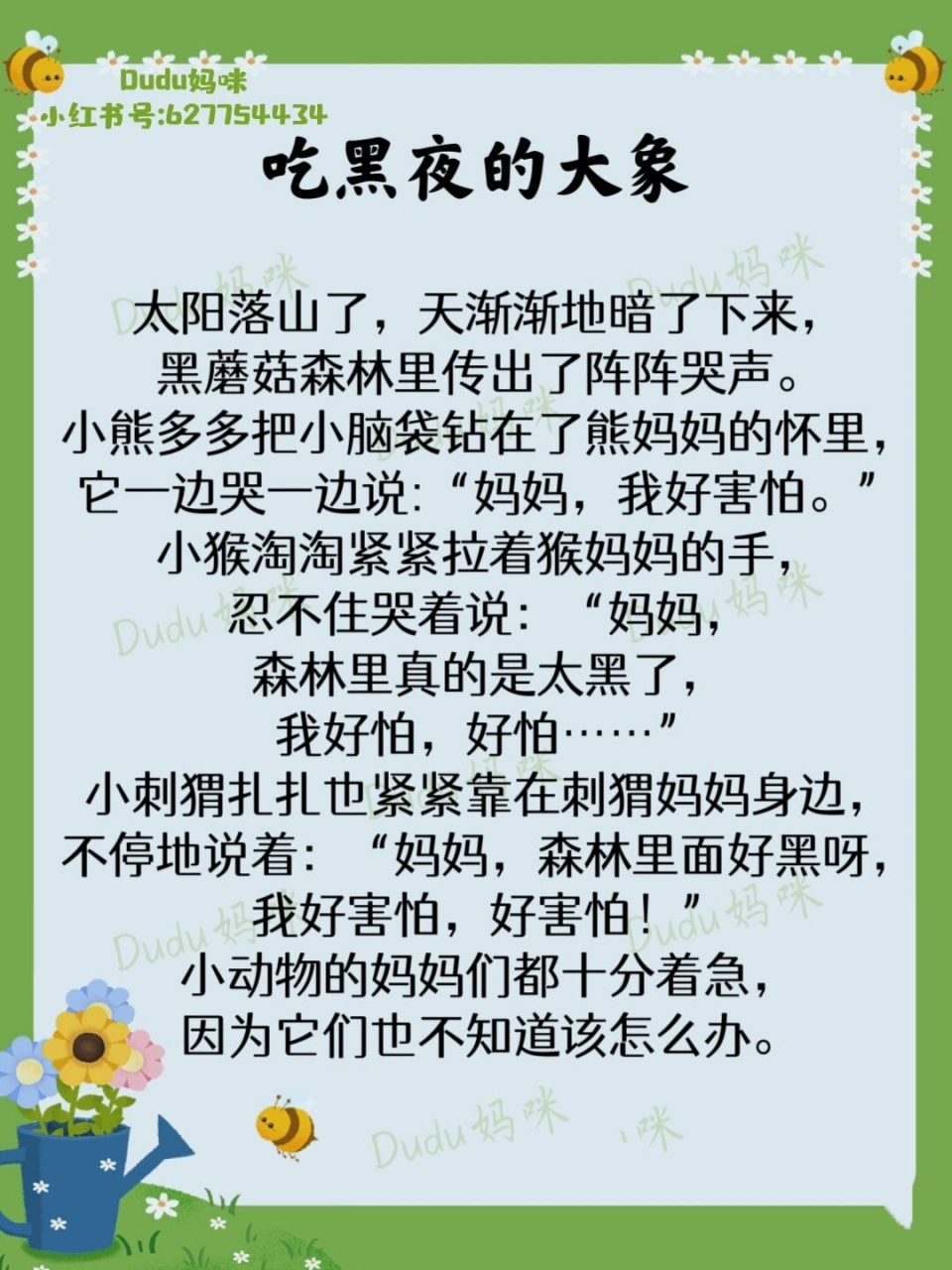 day398《吃黑夜的大象》宝宝睡前故事