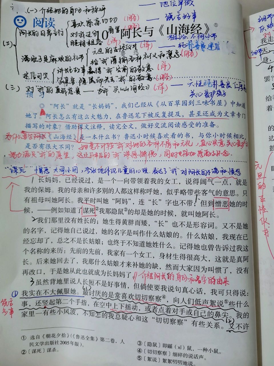 《阿长与山海经》备课笔记来啦 开始定期分享备课笔记虽然七下的课文