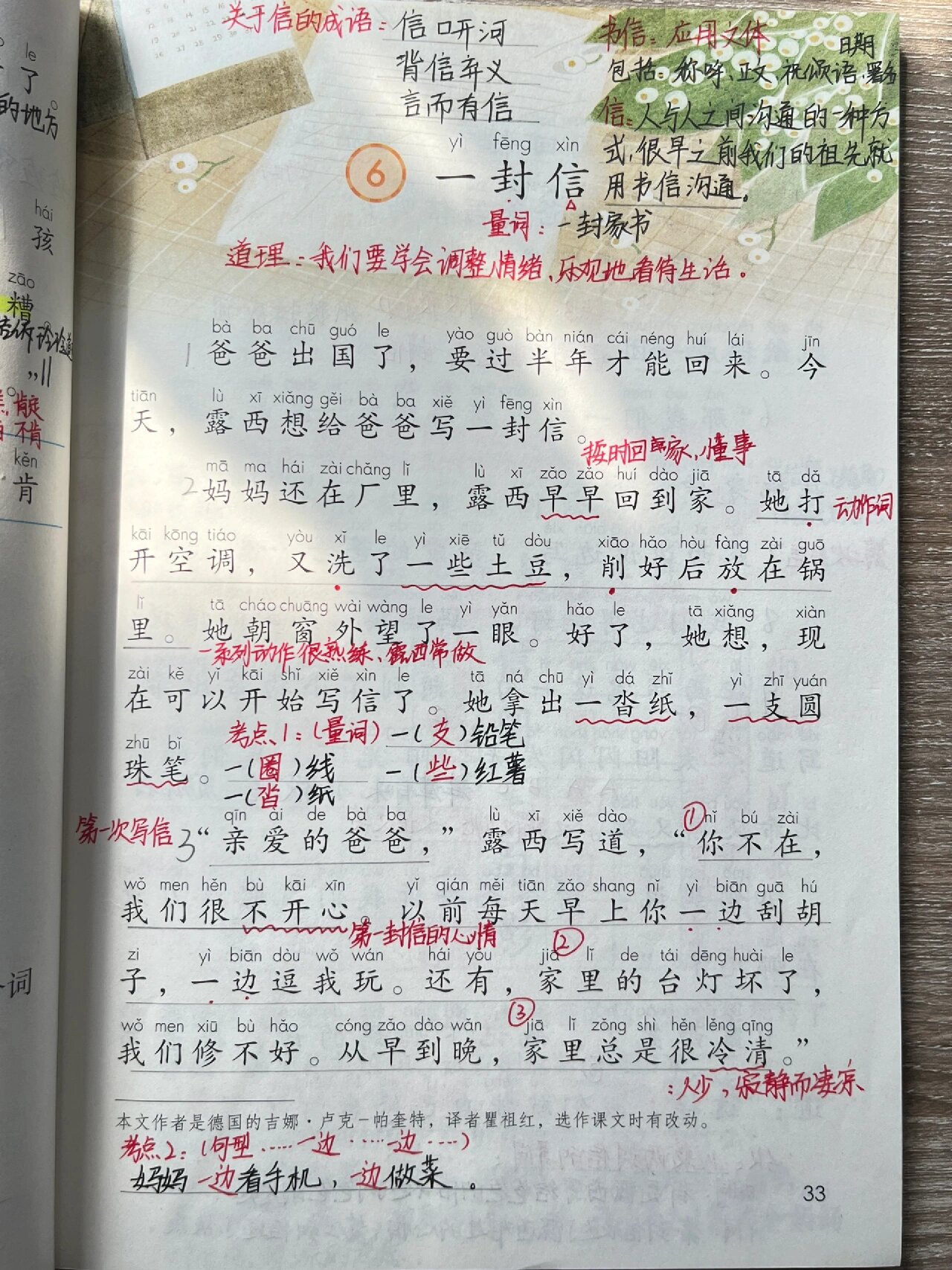 一封信课文生字图片