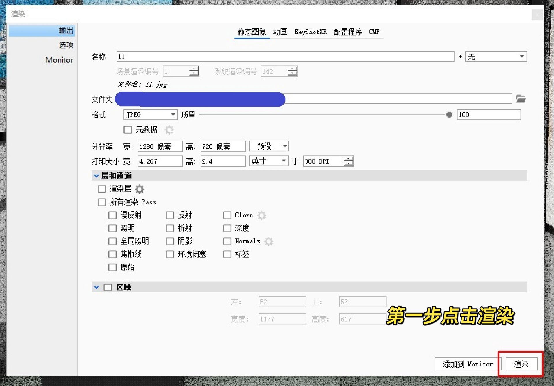 一个keyshot去噪好方法 提供一个keyshot去噪的好方法,点击渲染,按着
