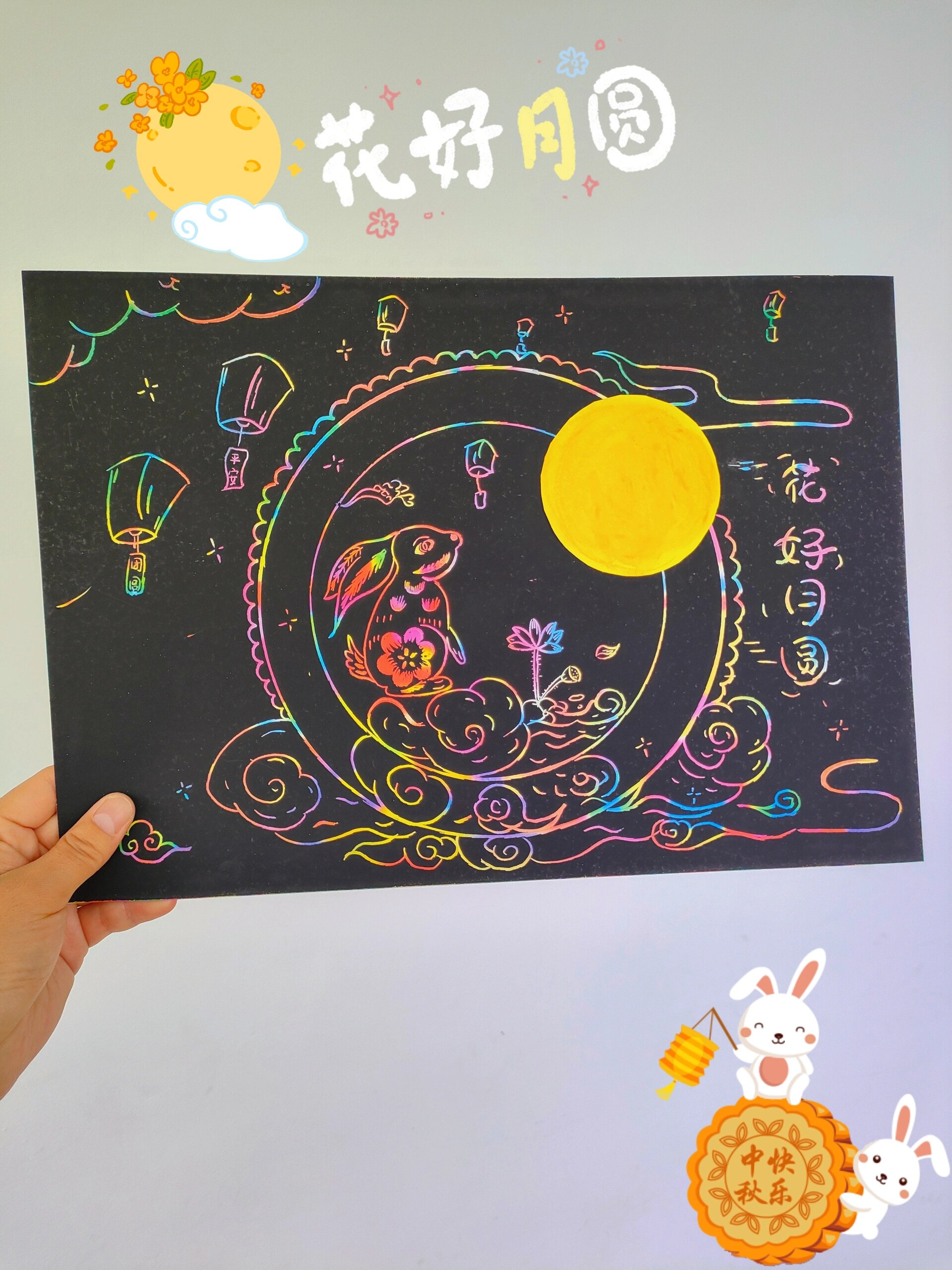 刮画  中秋花好月圆
