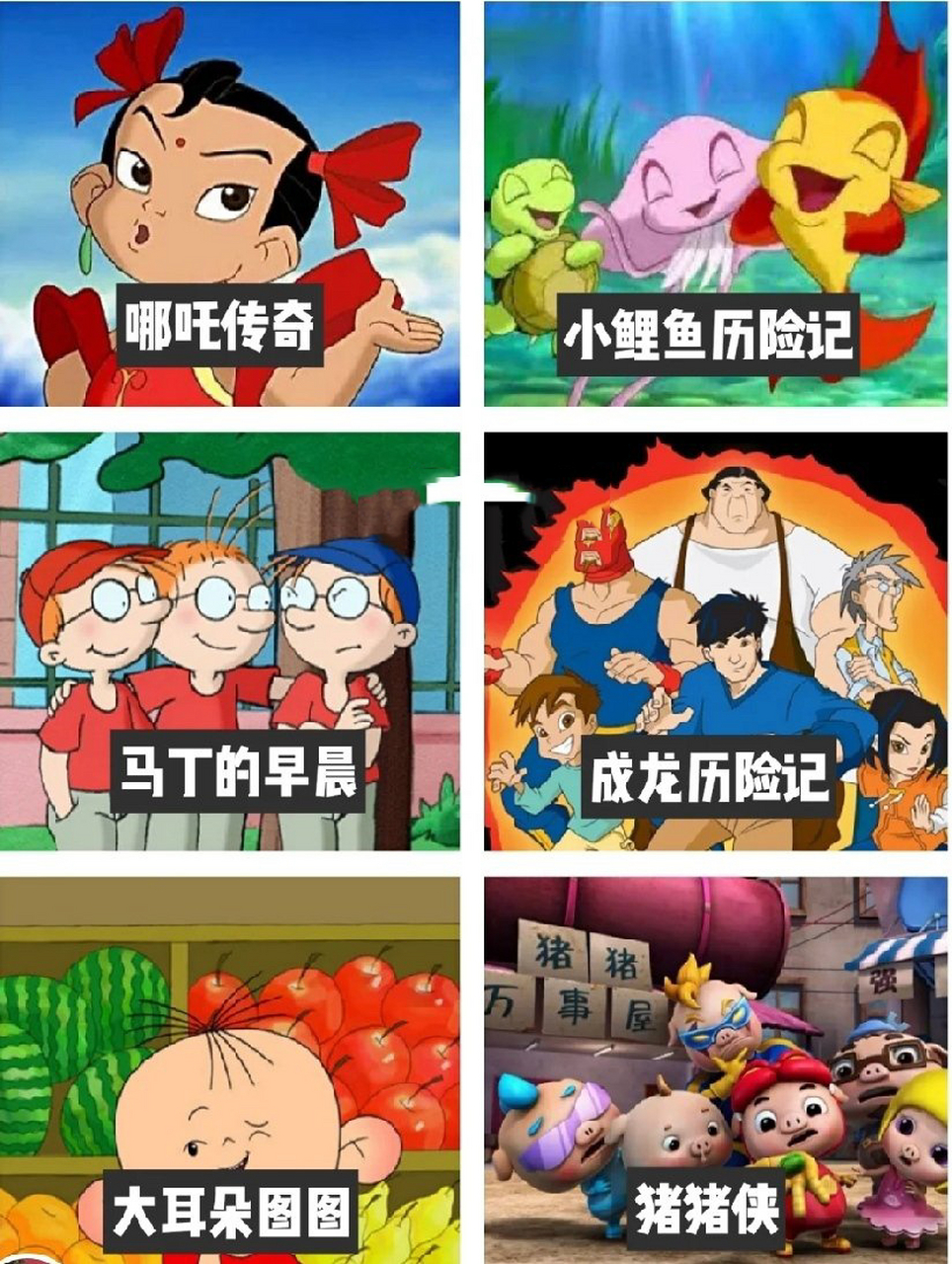 90后动画片所有名字图片