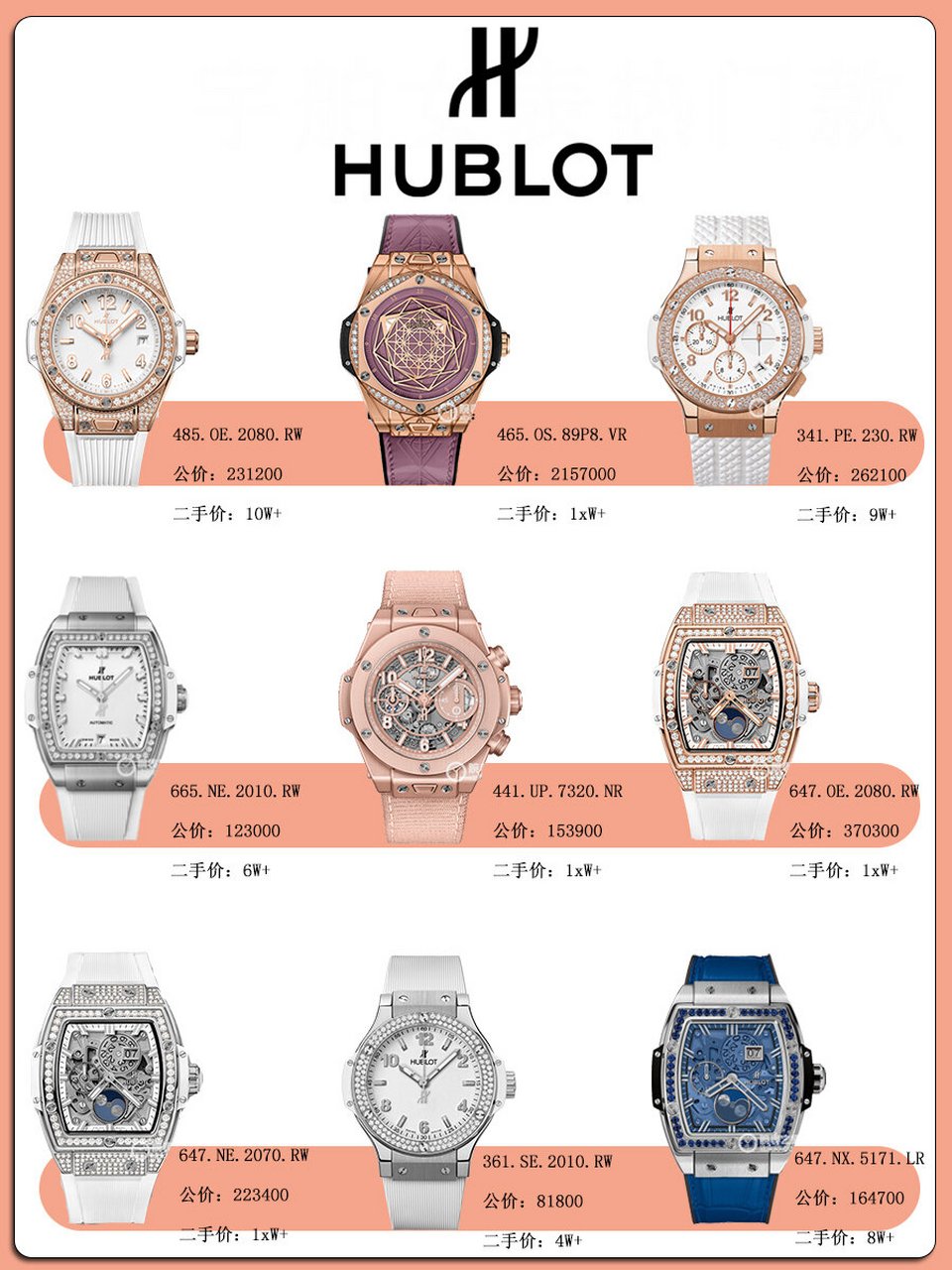 超全宇舶大爆炸系列女表合集来啦 宇舶诞生于1980年,是首家融合贵重