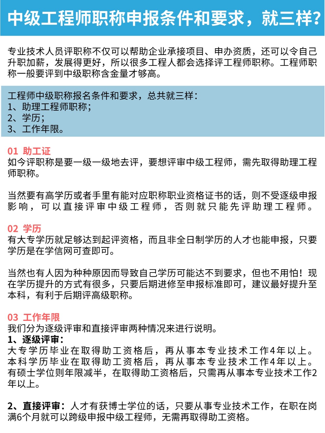 中级工程师职称申报条件和要求,就三样!